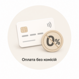 Онлайн-оплата "Без комісій"