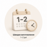 Швидка відправка замовлень