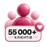 5 років роботи = 55 000+ клієнтів